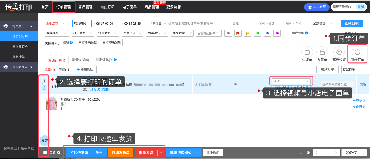视频号电子面单7.png