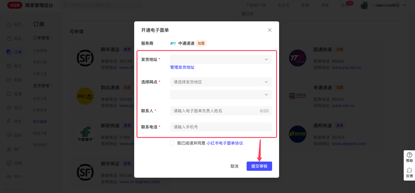 小红书电子面单3.png
