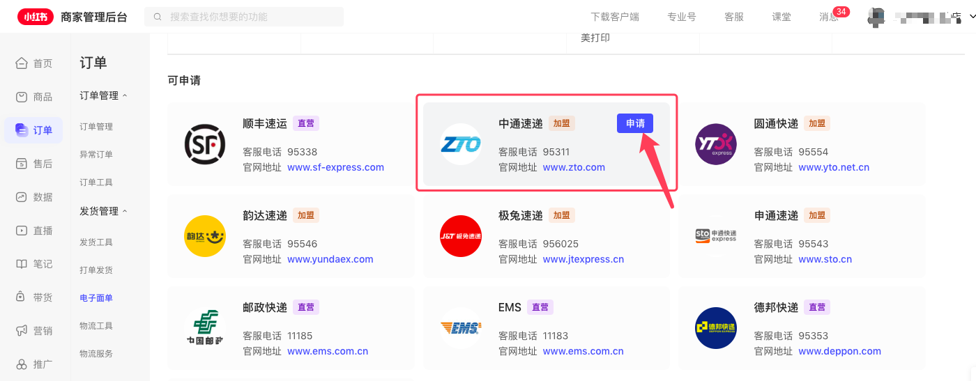 小红书电子面单2.png