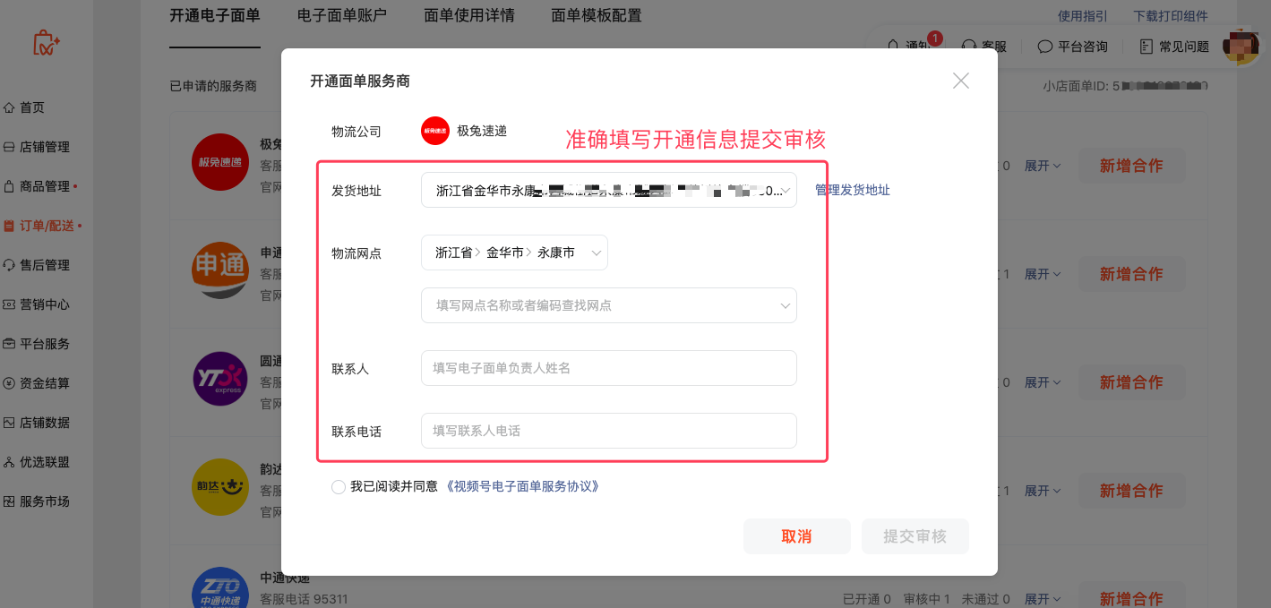 视频号电子面单8.png