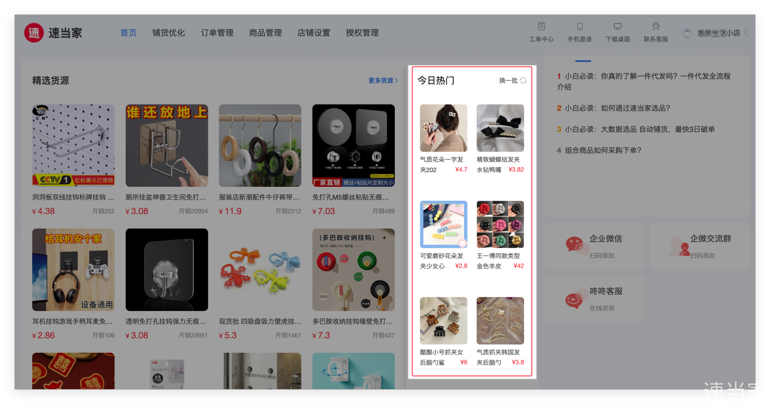 电商新手，做京东无货源如何选品？ - 速当家帮助中心