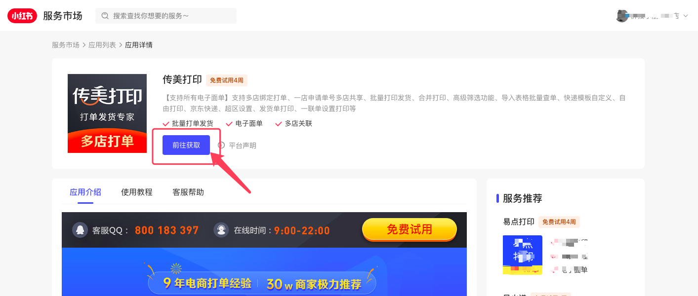 小红书电子面单7.png