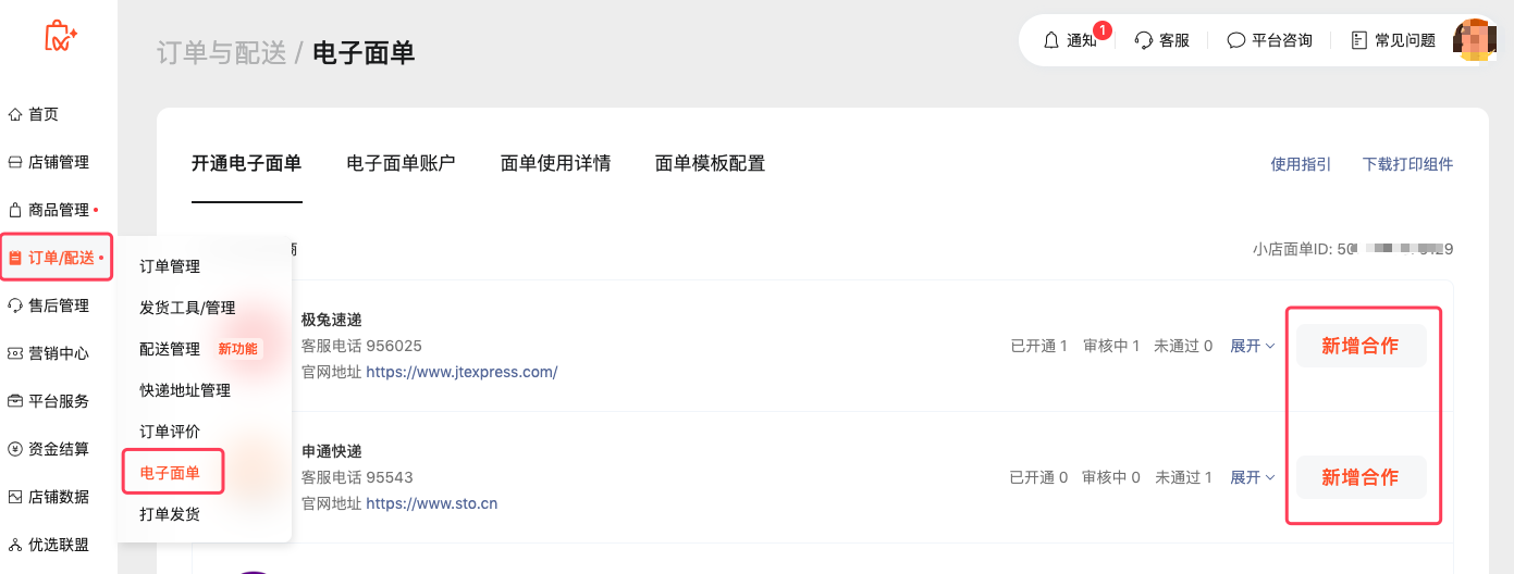 视频号电子面单1.png