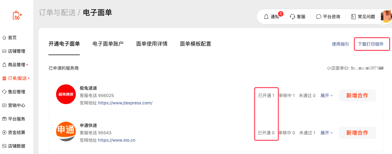 视频号电子面单3.png