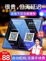 Полученная аудио и деньги голосовой вещатель WeChat Recorder QR -код напоминает Alipay об учетной записи платеж Bluetooth