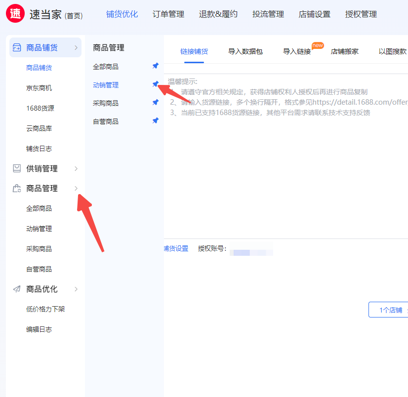 主账号固定页面示意