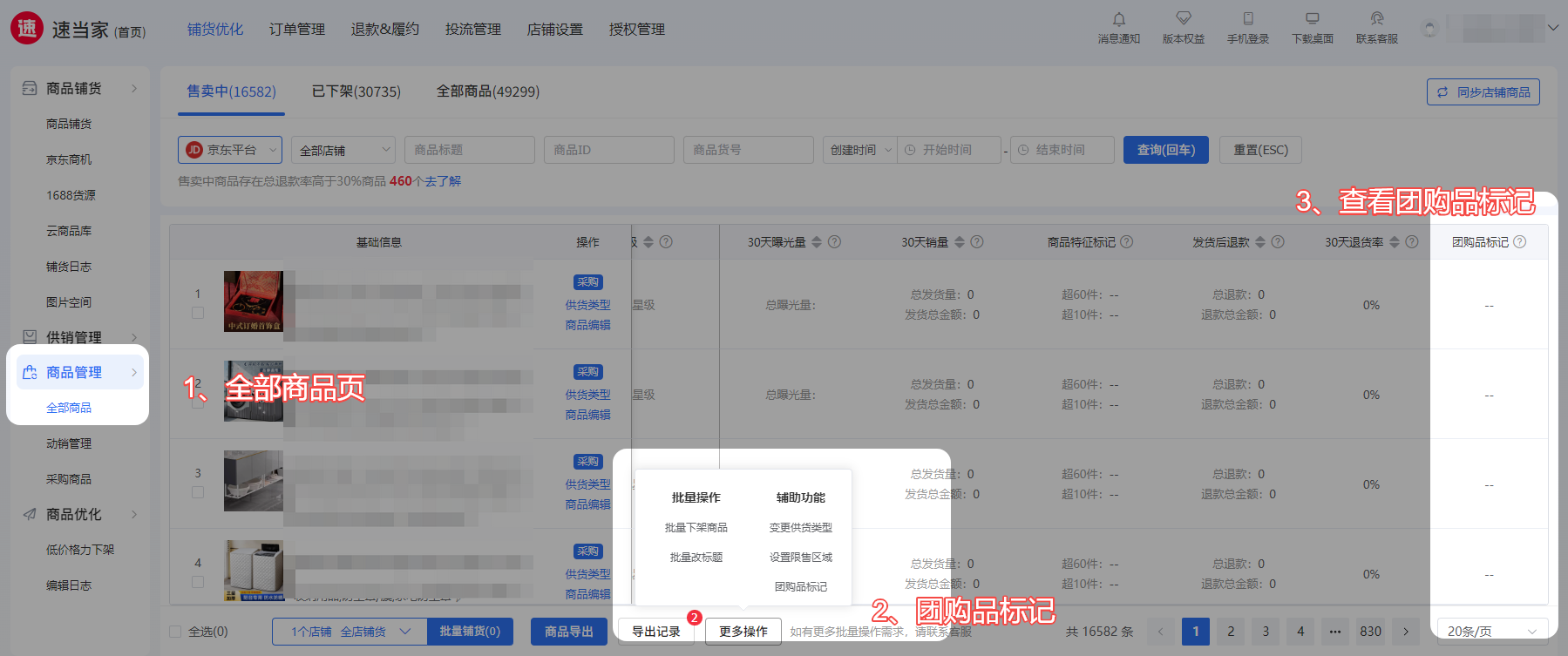 团购品标记
