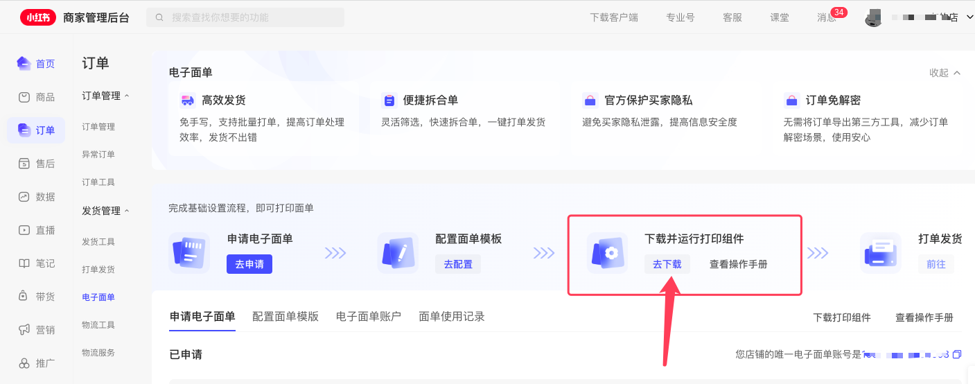 小红书电子面单6.png