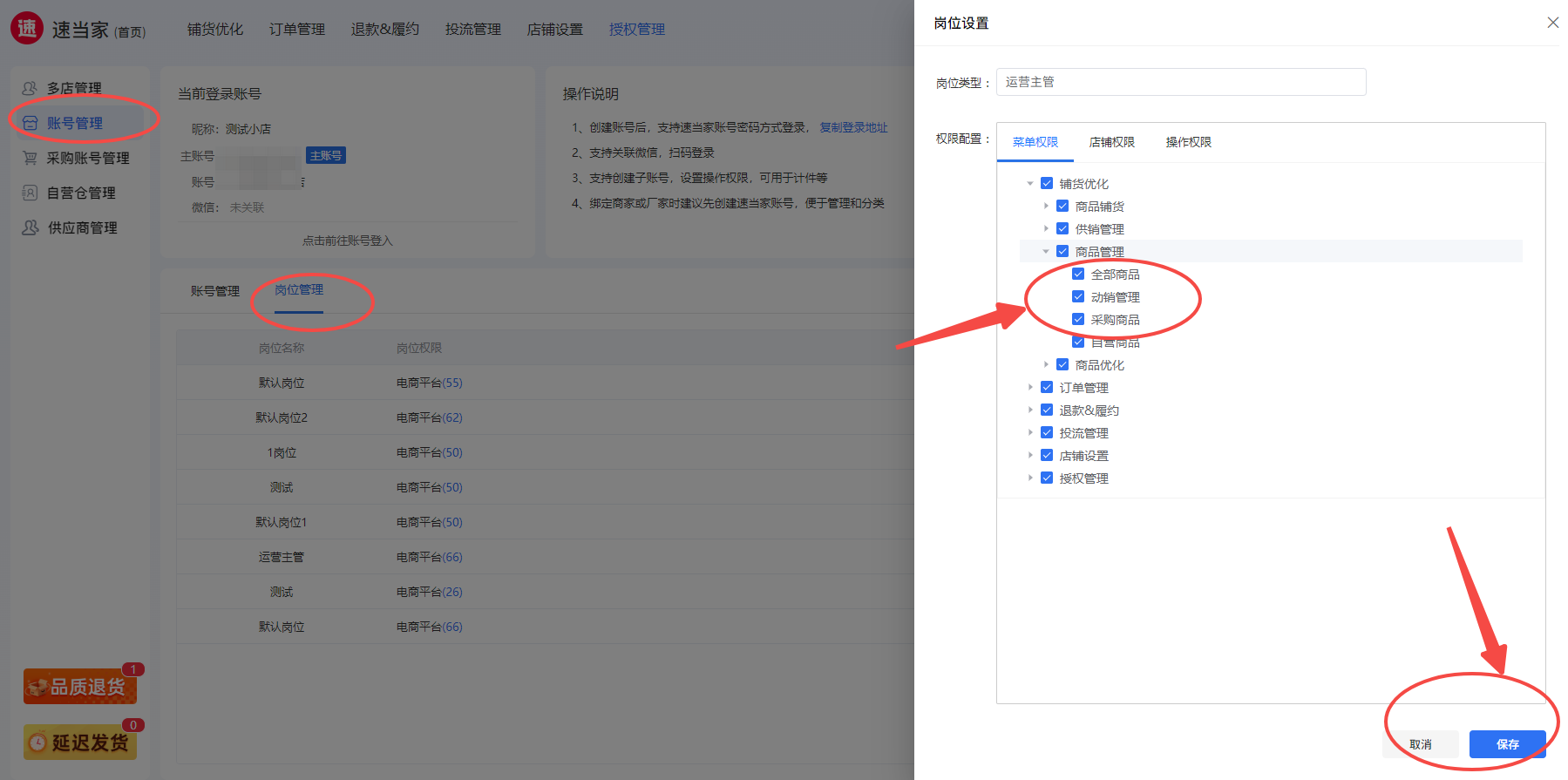 子账号授权示意