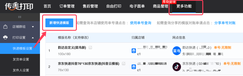 视频号电子面单4.png