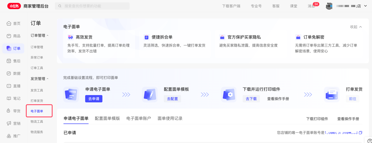 小红书电子面单1.png