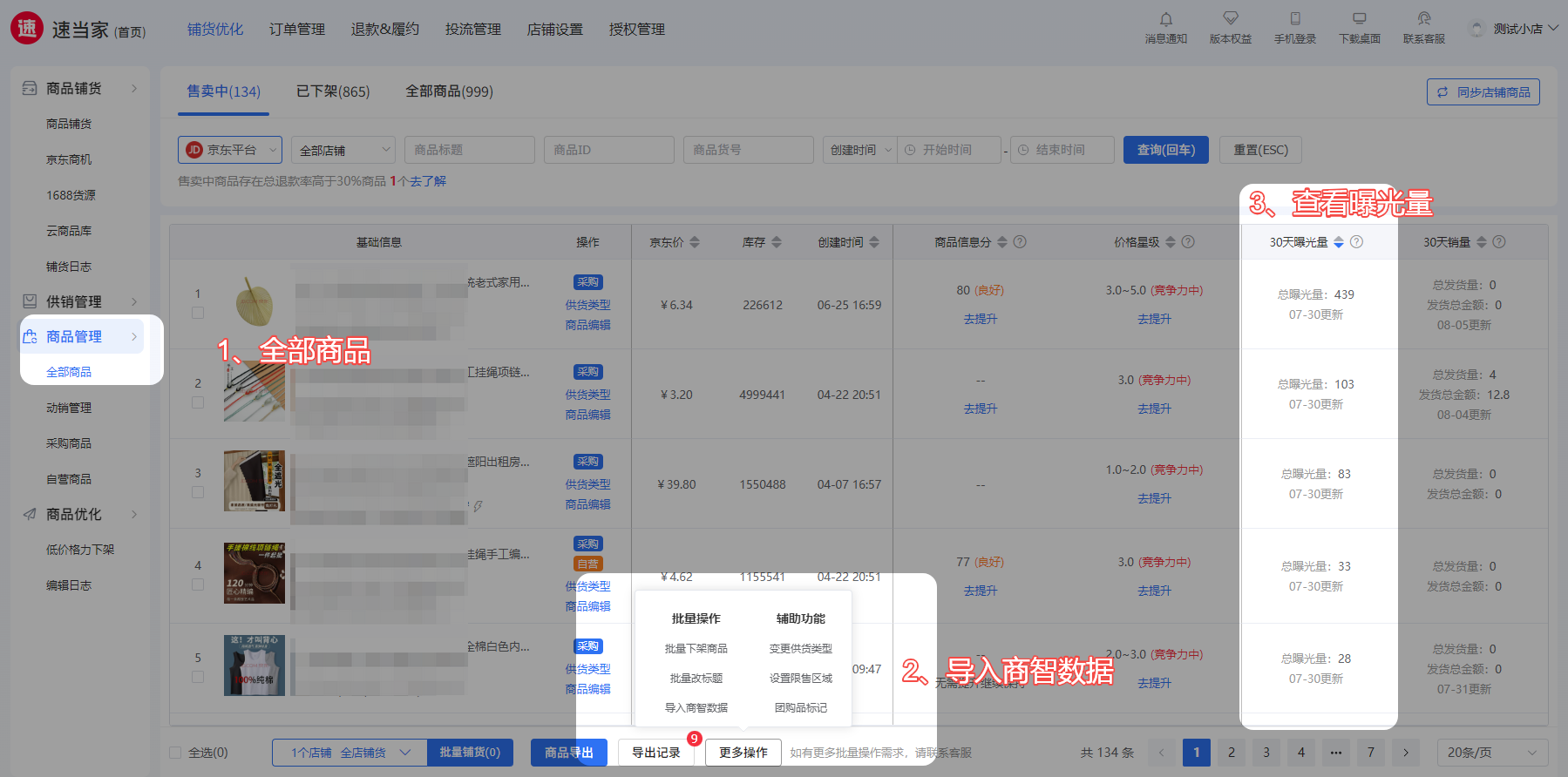 速当家导入商智数据