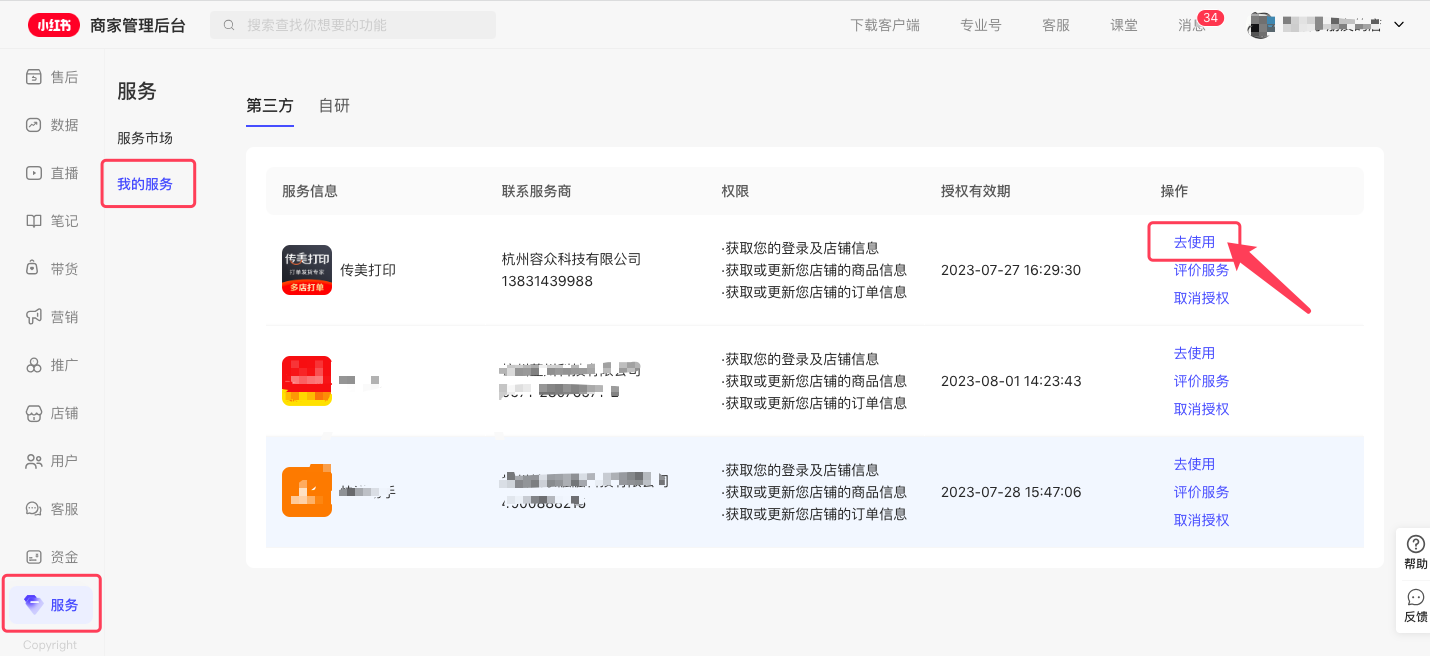 小红书电子面单8.png