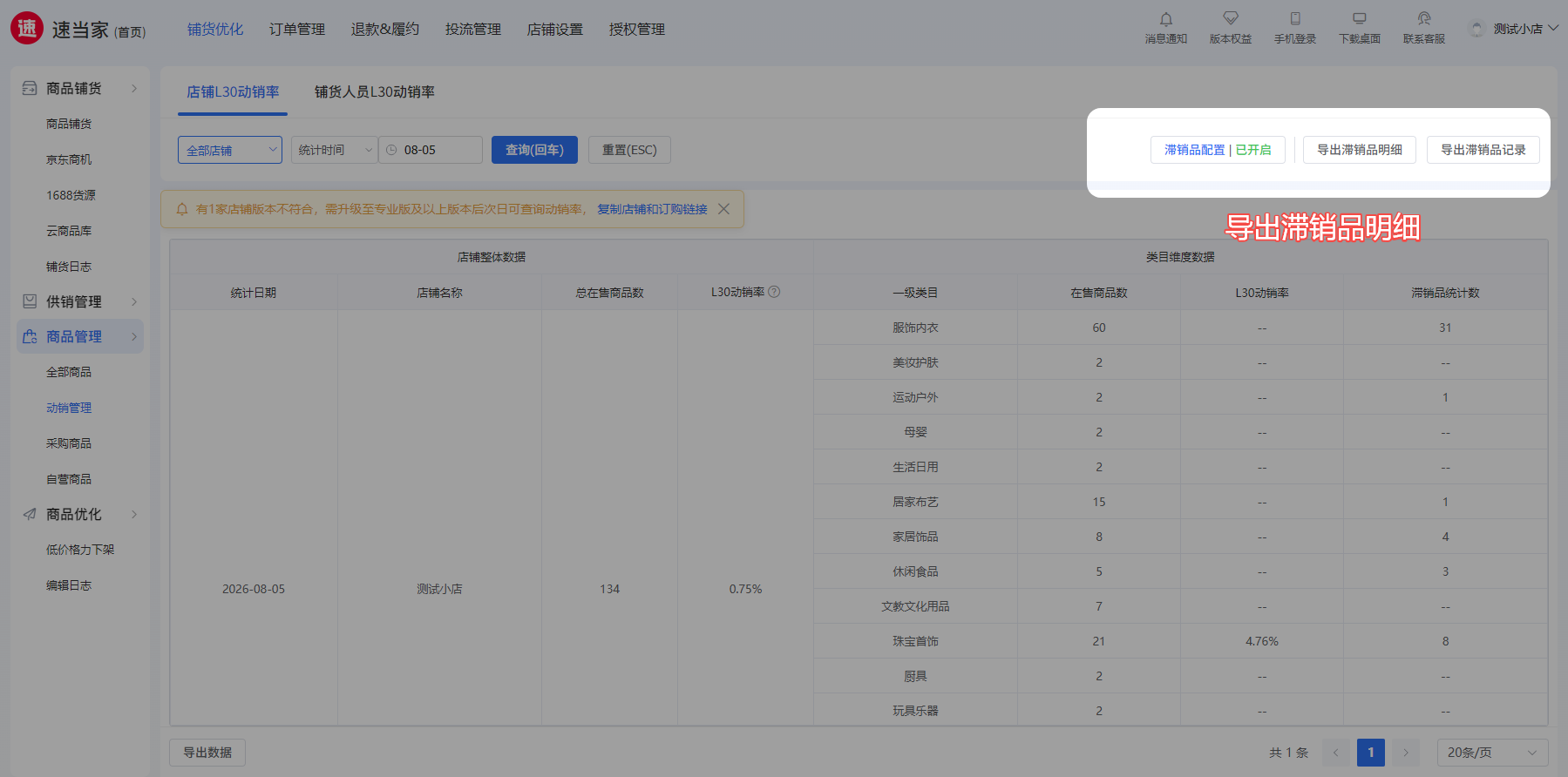 下载滞销品明细
